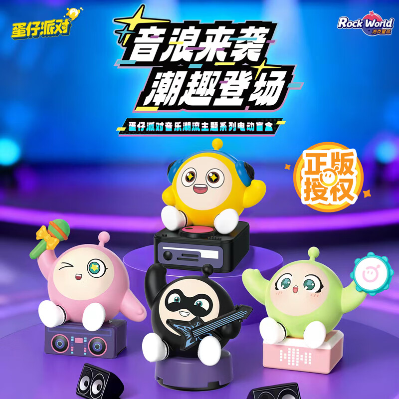 洛克星球正版蛋仔派对盲盒周边玩偶公仔手办六一儿童节玩具女生生日礼物 随机单盒-官方旗舰店