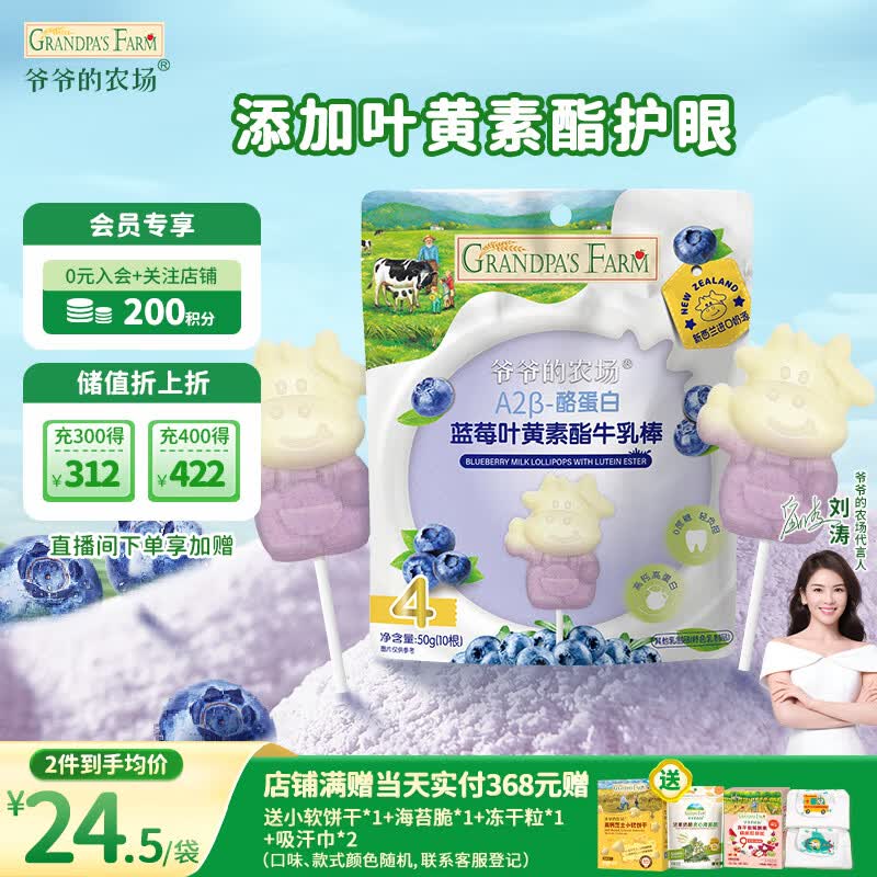 爷爷的农场A2β-酪蛋白蓝莓叶黄素酯高钙牛乳棒儿童宝宝零食牛奶棒棒糖50g 