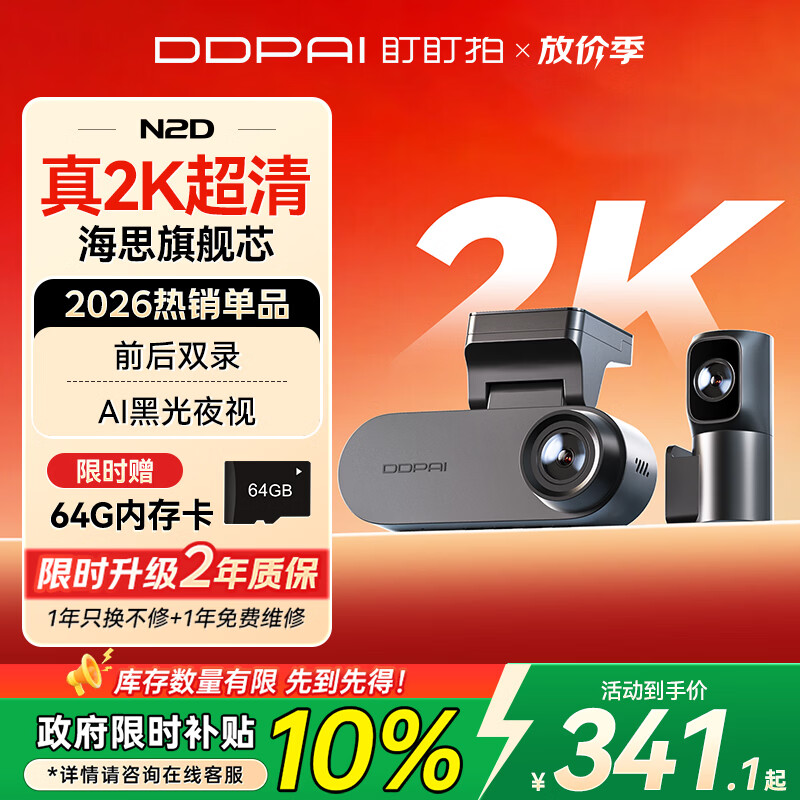 盯盯拍2K前后双录行车记录仪N2D 1440P超清夜拍 迷你隐藏安装断电可多存