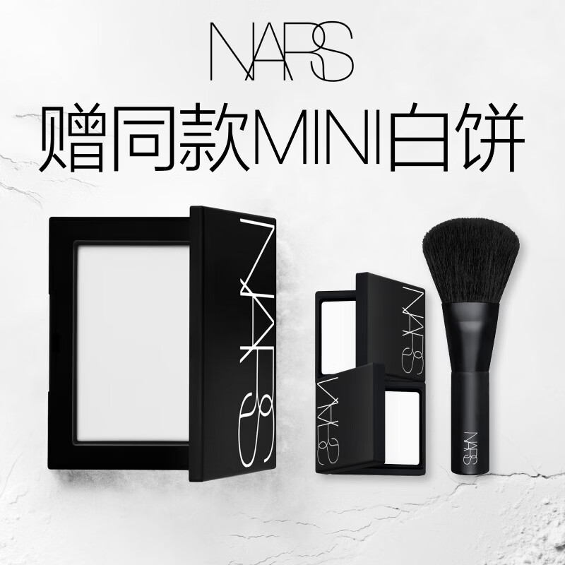 NARS【大牌日】定妆大白饼10g粉饼散粉蜜粉不卡粉母亲节礼物
