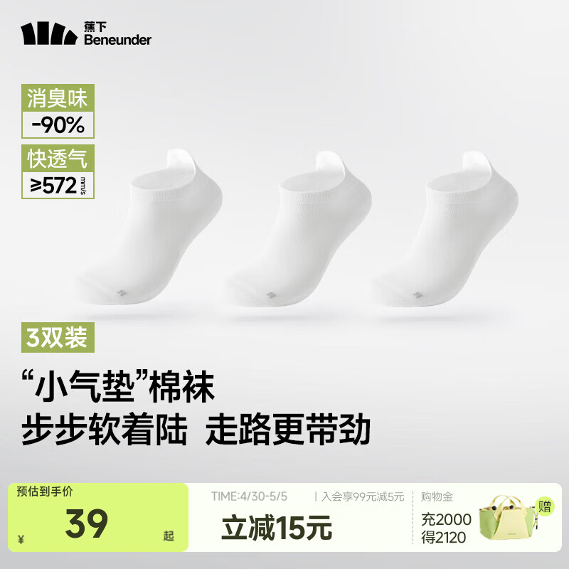 蕉下（beneunder）抗菌消臭棉柔袜25新款夏季透气休闲袜男女学生CT648 沁柔白 短袜 3双 M （40-45码）
