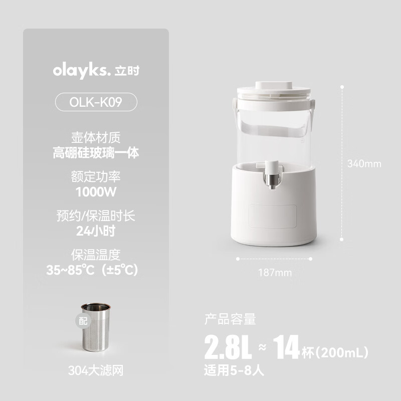 olayks立时2.8L养生壶水龙头花茶桶 大容量养生桶花茶壶 家用恒温炖煮一体煮茶壶多功能烧水壶 全玻璃-白色 2.8L 配加大滤网
