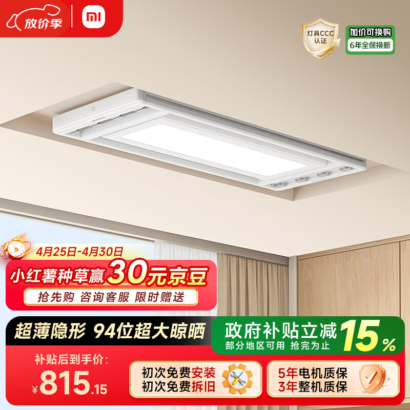 米家智能晾衣机2【国家补贴】 小米电动隐形晾衣架可伸缩升降阳台超薄