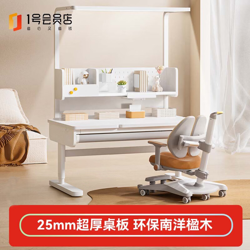 1号会员店（One's Member）启明护眼大路灯学习桌套装实木升降学生写字桌带灯家用初中高中生