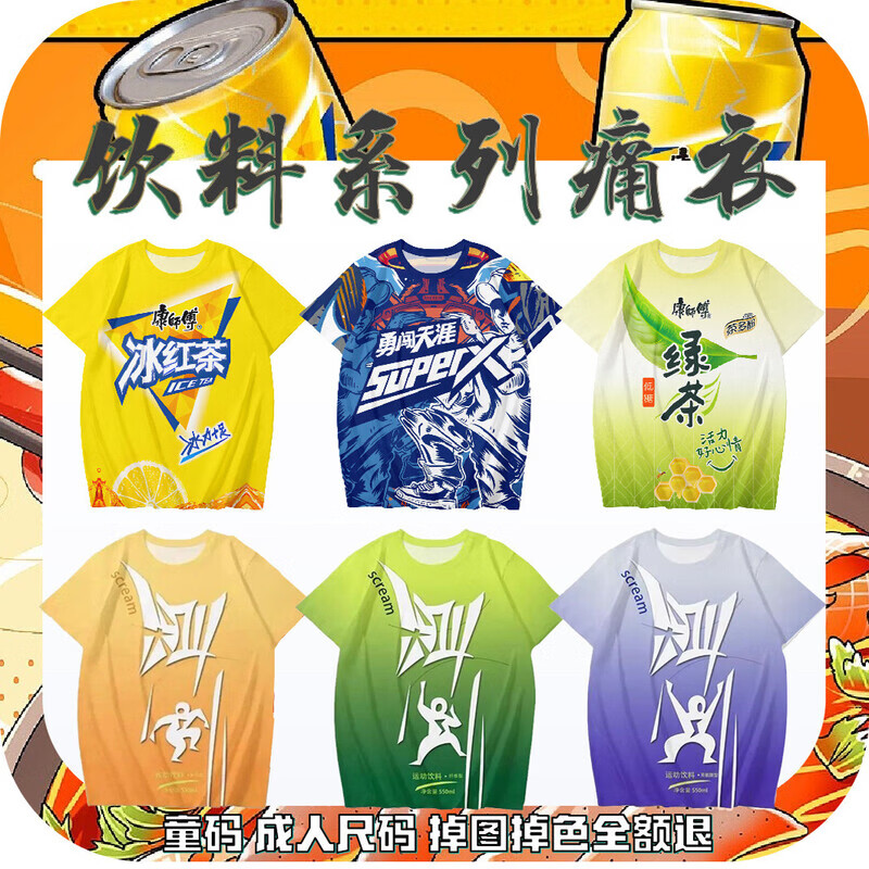 25年夏季爆款抽象短袖尖叫饮料图案数码印花搞怪团服t恤 绿色优酸乳-短裤+短袖 140 儿童码140