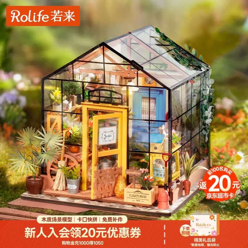 若来（Rolife）凯西花房diy小屋房子花店成人积木拼装玩具模型儿童生日礼物女孩
