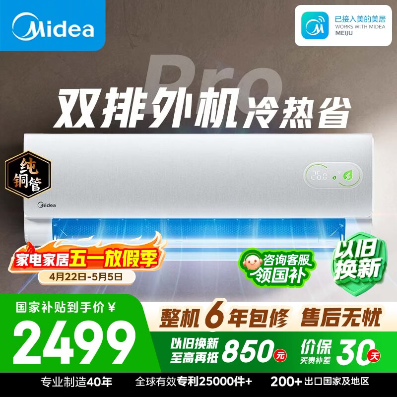 美的空调 酷省电二代PRO 大1.5匹新一级能效双排纯铜管（支持鸿蒙智联）卧室空调挂机KFR-35GW/KS2P