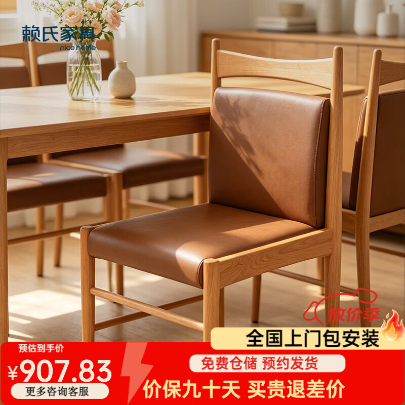 赖氏家具 LAI SHI FURNITURE红橡木餐椅家用实木椅子餐厅红橡木椅子餐椅实木休闲椅 赖氏家具红橡木餐椅单个
