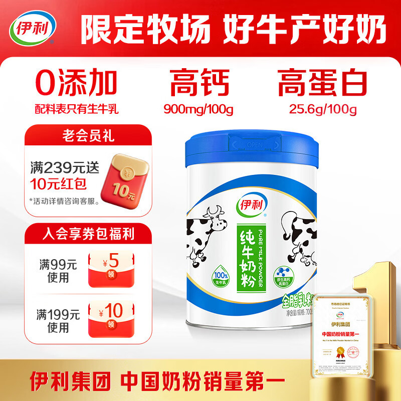 伊利纯牛奶粉700g 全脂奶粉 100%生牛乳 原生高钙高蛋白