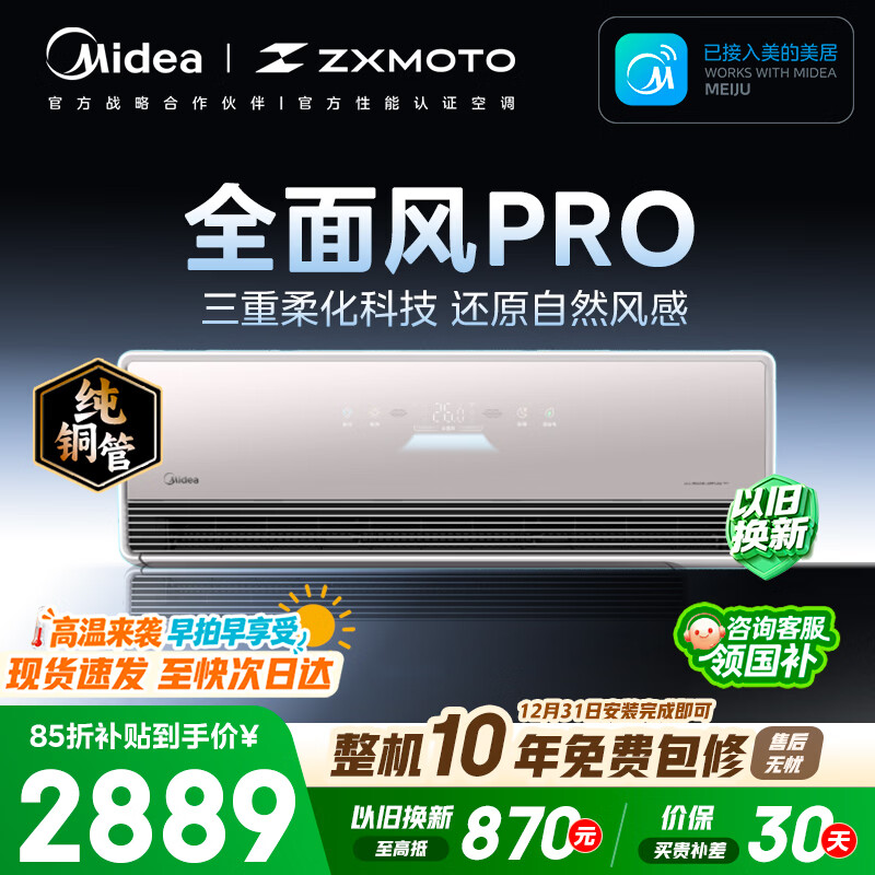 美的空调大1.5匹 全面风PRO 风尊 新一级能效 变频冷暖 张雪机车同款 双排 空调挂机 KFR-35GW/QM1P