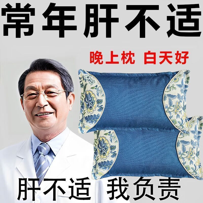 【百年传承养肝】安神助眠改善睡眠护肝养肝排毒清肝调理中药枕 【9999倍效】肝脏健康摆脱肝 烦恼  药枕 单只