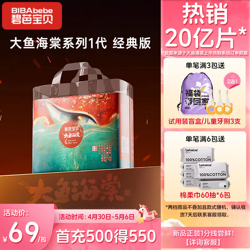 碧芭宝贝大鱼海棠拉拉裤XXL28片(≥15kg)加大码尿不湿大吸量 亲肤柔软