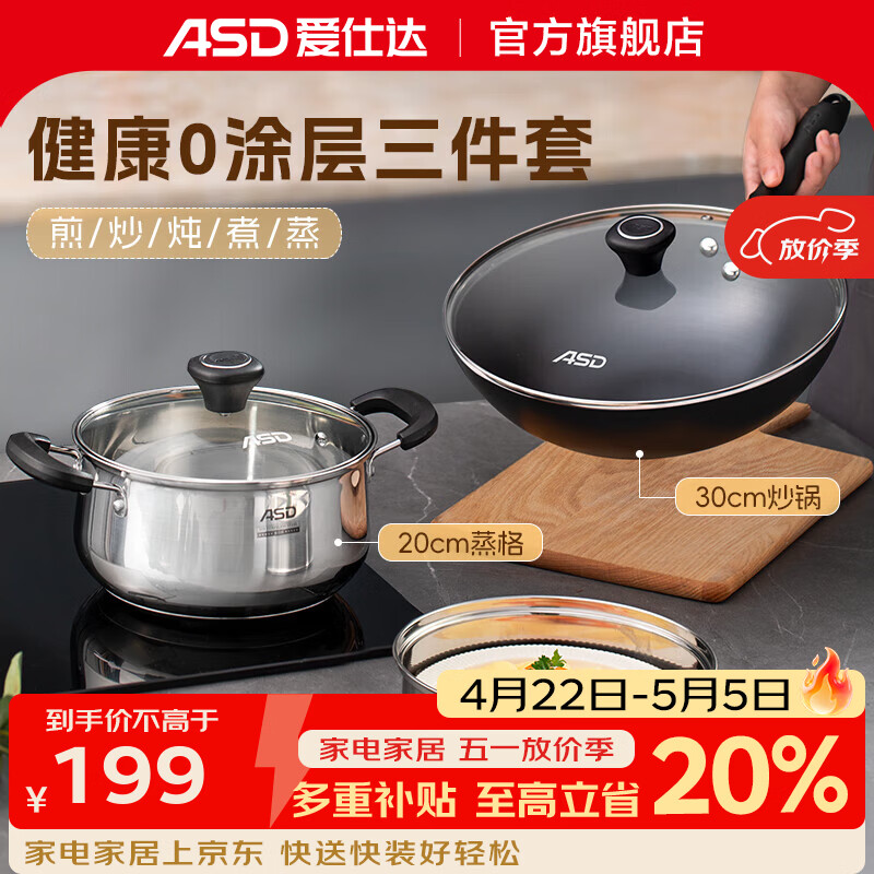爱仕达锅具套装无涂层三件套精铁炒锅不锈钢汤锅蒸格组合装明火电磁通用 30cm炒锅+20cm汤锅+蒸格