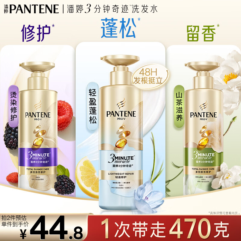 潘婷3三分钟奇迹蓬松去油洗发水小苍兰留香470g洗头膏洗发露京东自营