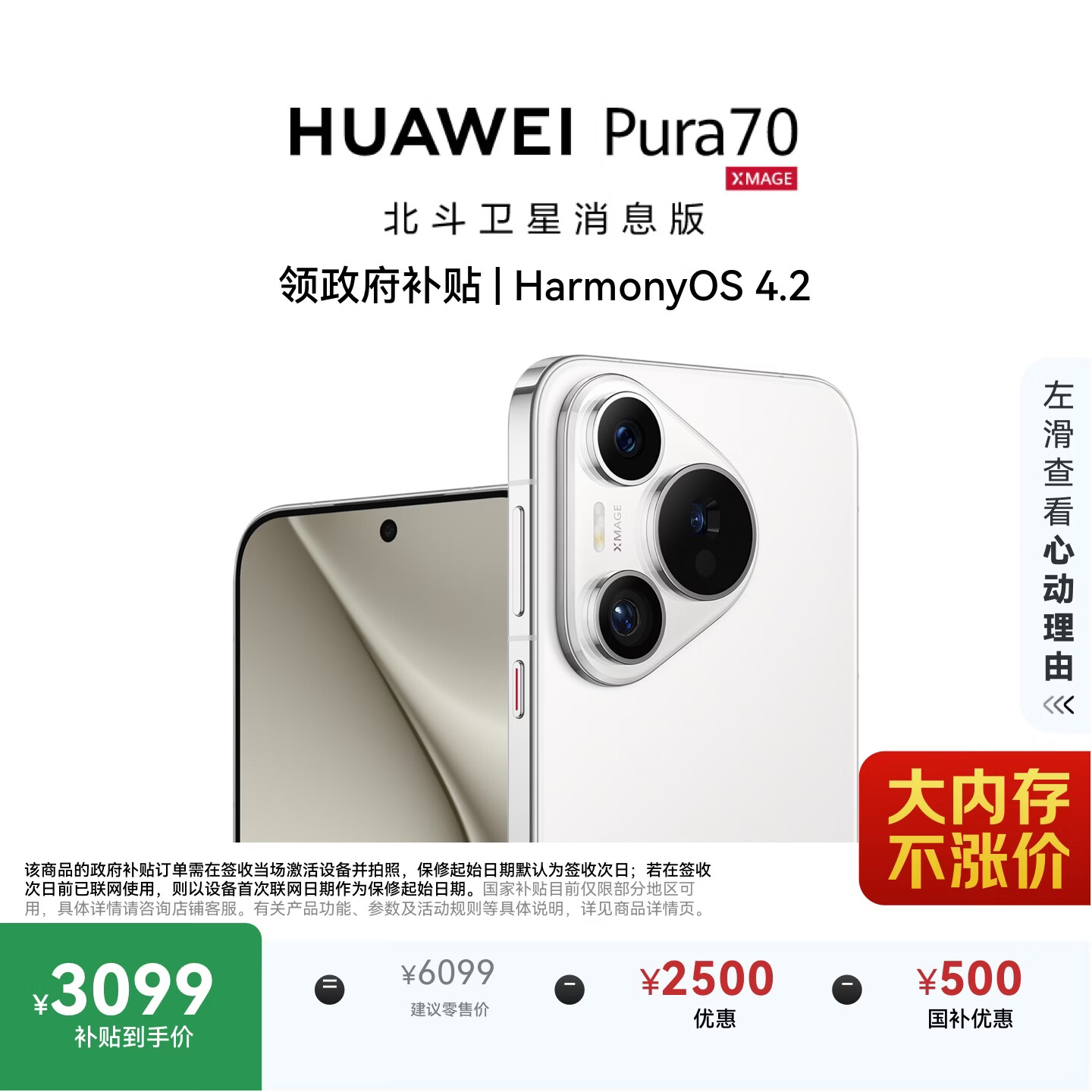 HUAWEI Pura 70 12GB+512GB 雪域白 北斗卫星消息版 超高速风驰闪拍 鸿蒙系统4.2适配主流APP 大内存手机