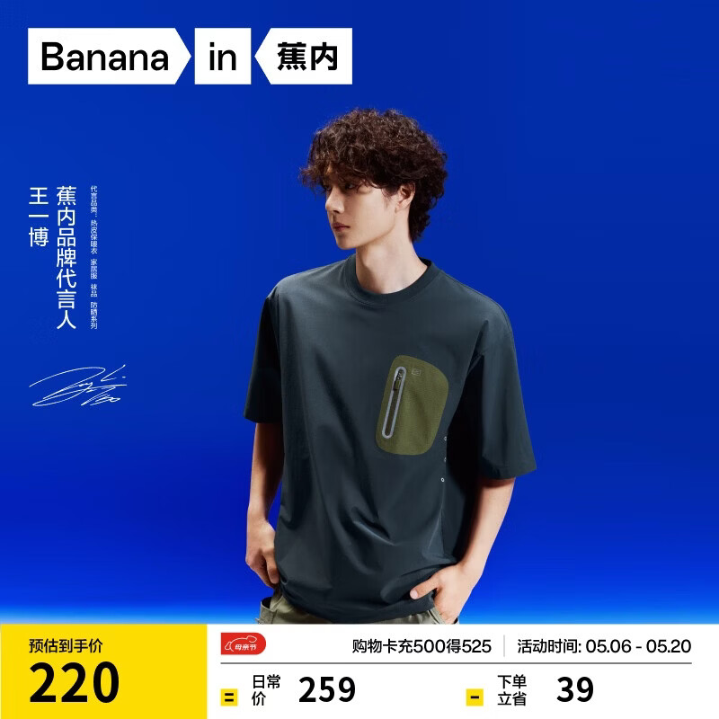 蕉内【王一博同款】凉皮503Cool Pro男士速干梭织圆领宽松短袖机能T恤