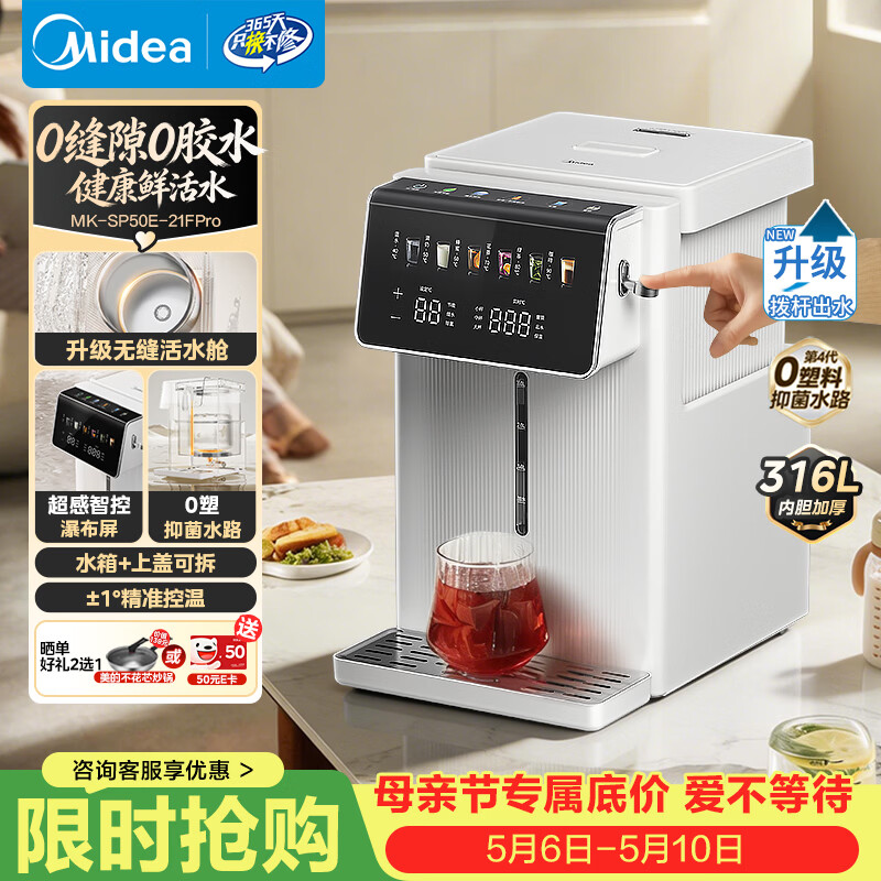 美的（Midea）小魔方电热水瓶烧水壶饮水机316L不锈钢无缝一体内胆5L大容量全自动保温恒温母婴抑菌可拆21FPro