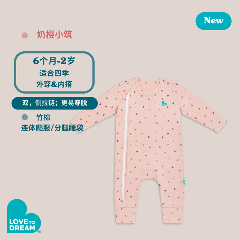 LOVE TO dream婴儿睡袋竹纤维分腿式 儿童睡袋一体式竹棉家居服 室温14-27度 奶樱小筑(连体分腿式) Size 1码:12-18个月