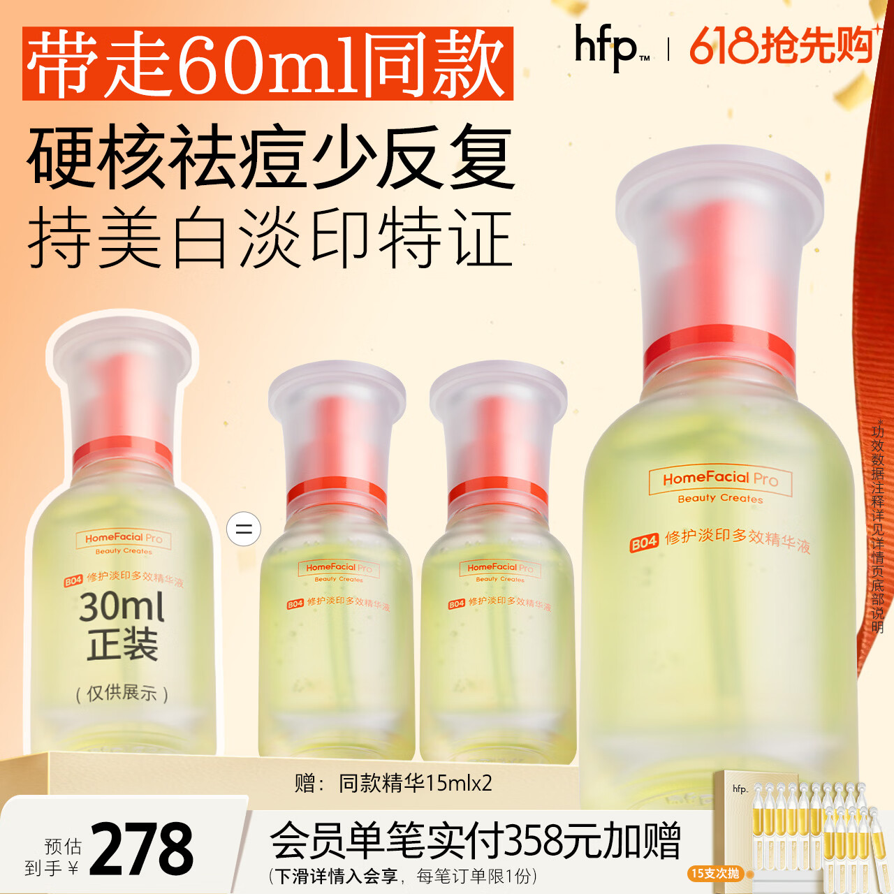 hfp祛痘淡化痘印精华液30ml寡肽原液烟酰胺美白祛痘印修护控油补水