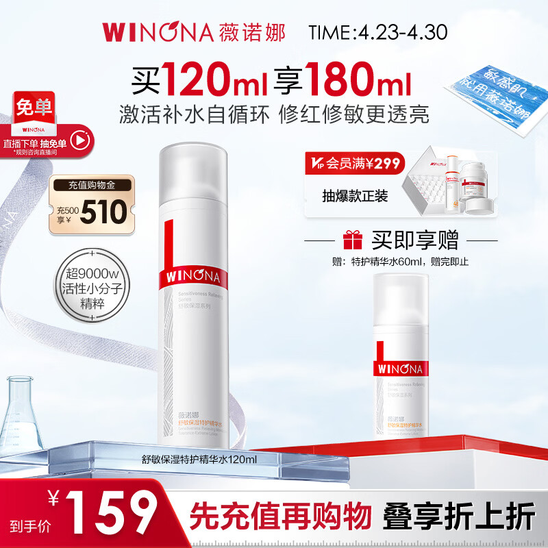 薇诺娜舒缓保湿特护精华水120ml爽肤水补水修护护肤品母亲节礼物