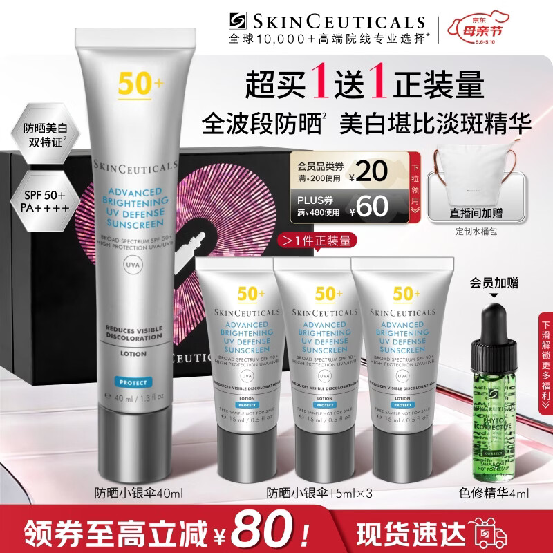 修丽可防晒小银伞40mlSPF50+护肤品美白淡斑化妆品母亲节礼物送妈妈