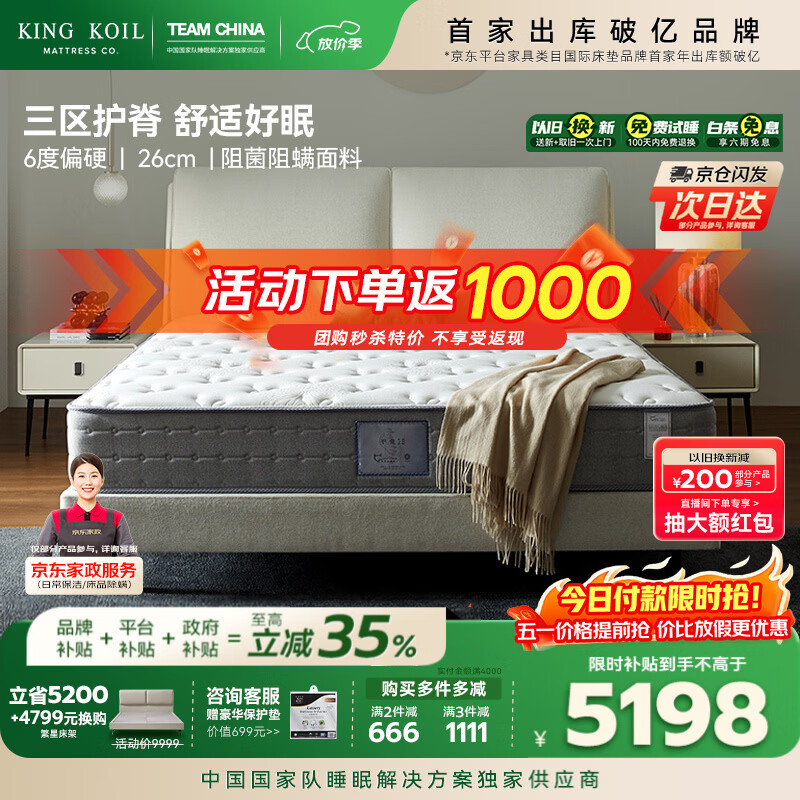 金可儿（Kingkoil）护脊2.0+乳胶床垫三分区独立袋装弹簧床垫 1.8*2米偏硬