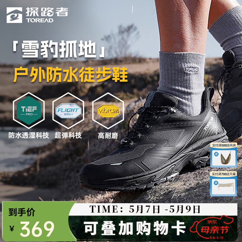 探路者（TOREAD）徒步鞋男户外防滑防水登山鞋雪豹抓地轻量高弹涉水运动休闲鞋奥莱 黑色 45