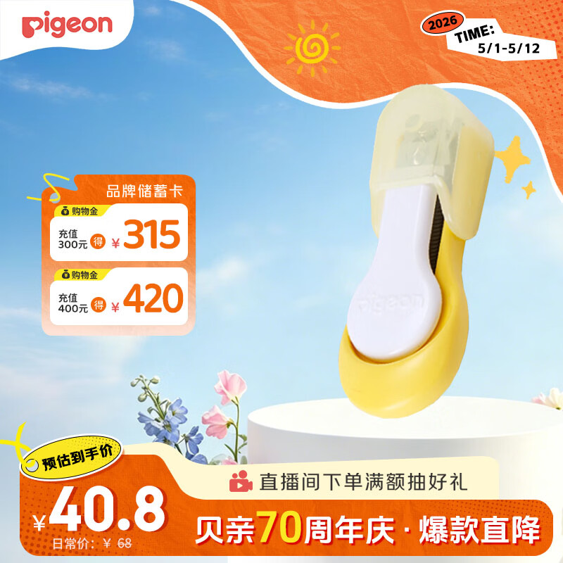 贝亲（Pigeon）婴儿指甲刀 9月以上 日本原装进口 1026206