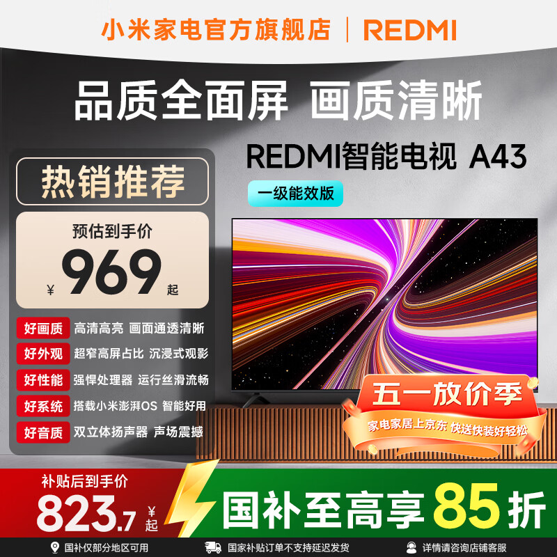 小米（MI）REDMI 智能电视 A43 一级能效版 金属全面屏 双扬立体声 小米电视机43英寸 以旧换新 家电国家补贴 43英寸