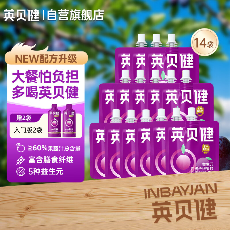 英贝健西梅汁 大餐救星益生元膳食纤维果饮 70ml*14袋周期装