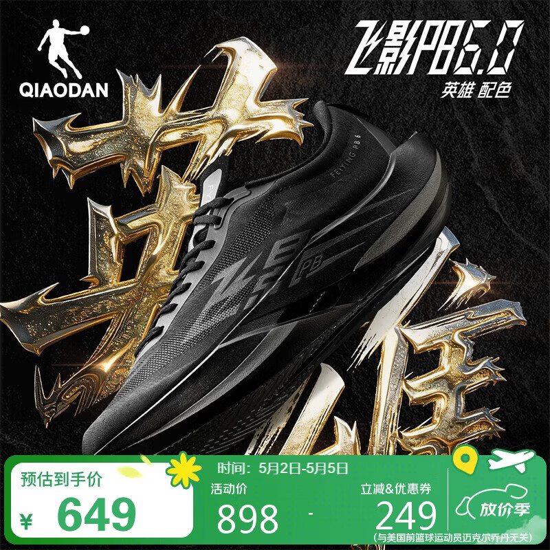 乔丹飞影PB6.0运动鞋专业马拉松竞速跑步鞋碳板跑鞋男