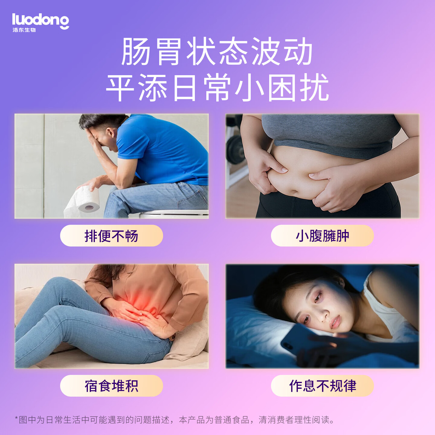 洛东益畅益生菌 调理肠胃益生菌 通便益生菌 肠胃消化 益生菌固体饮料 7天装 3g*7袋