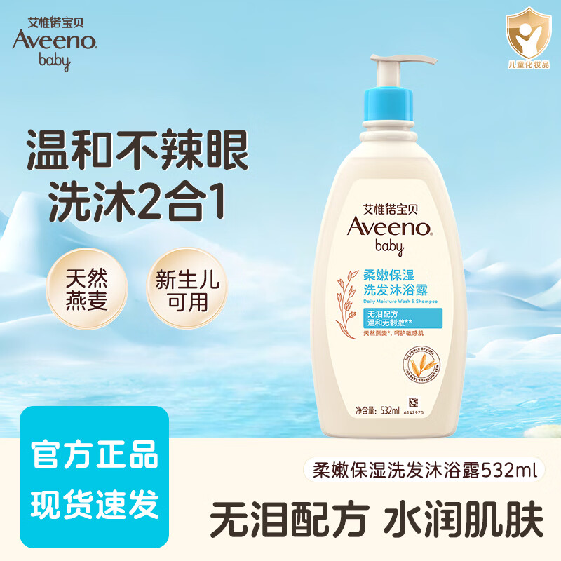 艾惟诺（Aveeno）艾维诺婴儿柔嫩保湿洗发沐浴露洗发沐浴二合一燕麦洗发水温和无泪 【超值大瓶】532ml洗发沐浴露
