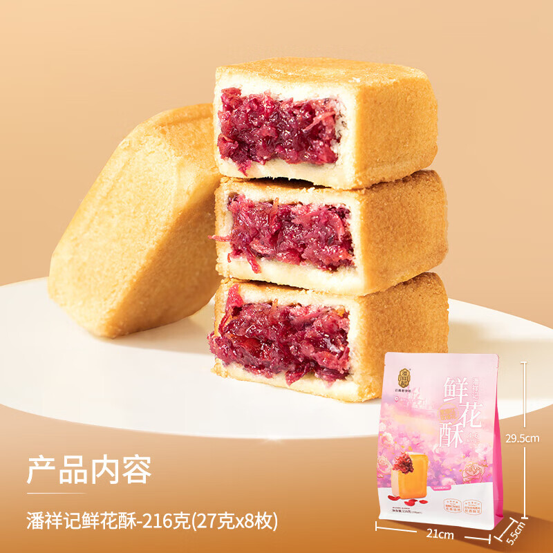 潘祥记普洱茶凤梨酥休闲零食甜点茶酥云南特色茶点中式糕点心礼盒 袋装潘祥记鲜花酥216g