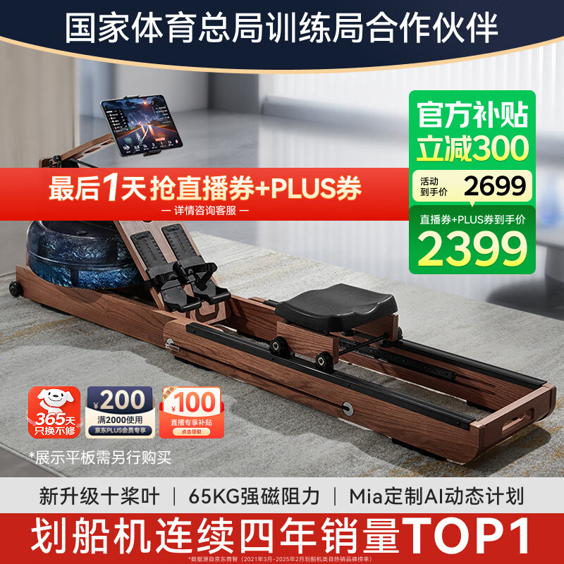 麦瑞克（MERACH）划船机家用水阻磁控室内运动健身器材智能调节可折叠MR-950R7ZH/1