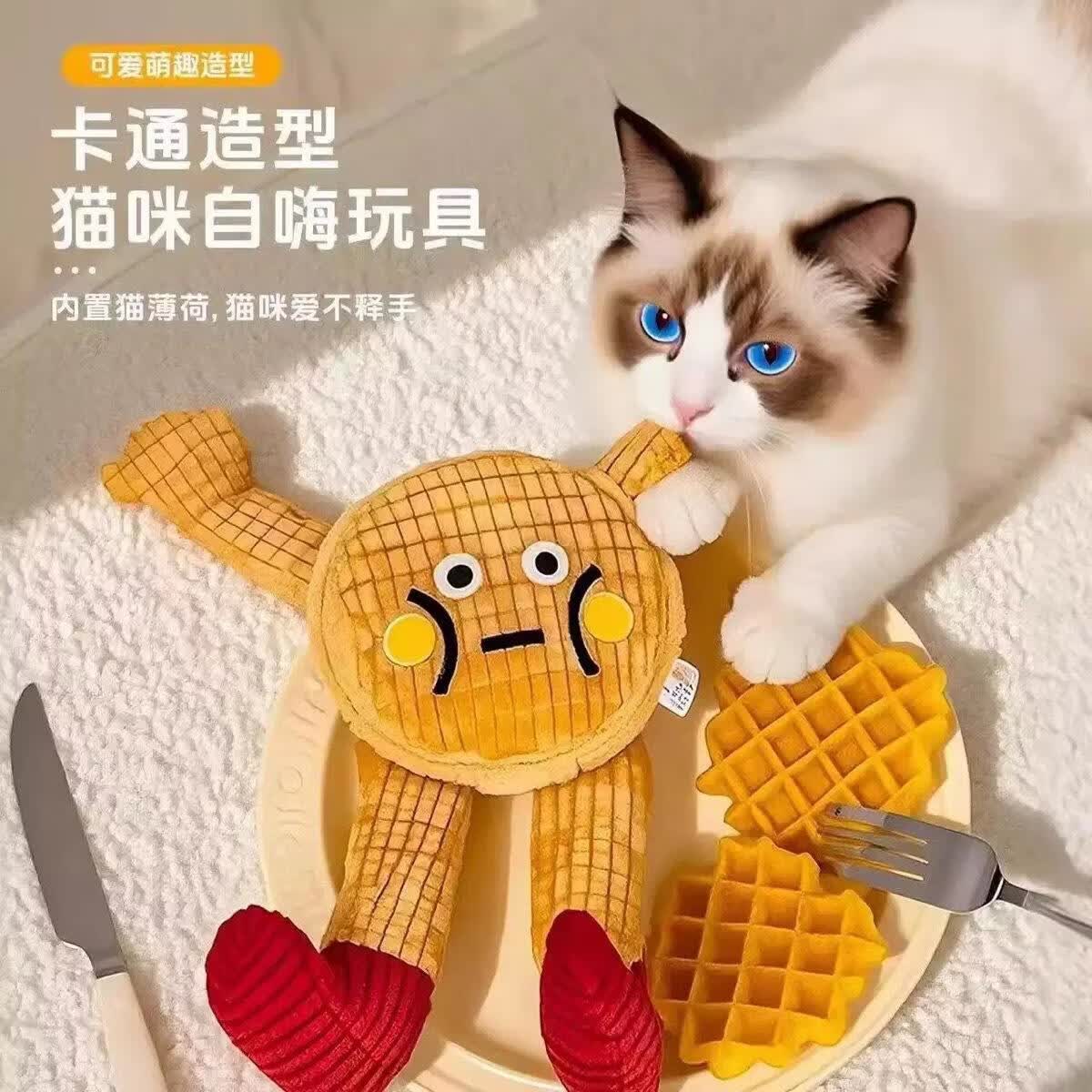 猫咪玩具毛绒华夫饼解压发声磨牙洁齿猫薄荷猫玩具狗玩具宠物玩具 黄色华夫饼