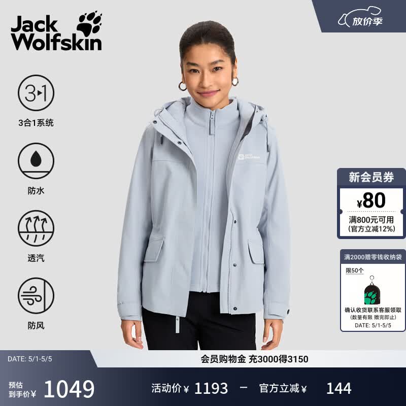 jackWolfskin狼爪25秋冬新款DELHI女收腰户外抓绒内胆三合一冲锋衣外套5120243 云雾蓝/1294 L