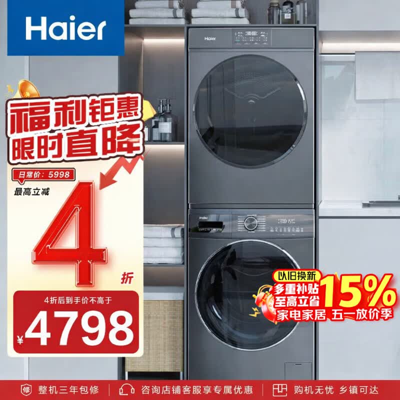 海尔（Haier）超薄洗烘套装 10KG滚筒懒人洗衣机+热泵烘干机家用 智能投放 双重除菌螨 MATE55+36 家电国家补贴