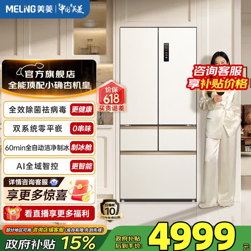 美菱小确杏冰箱机皇520L法式五门顶配59.9CM贴墙零平嵌双系统双蒸发器主动除菌净味全自动制冰一级变频 小确杏520L机皇