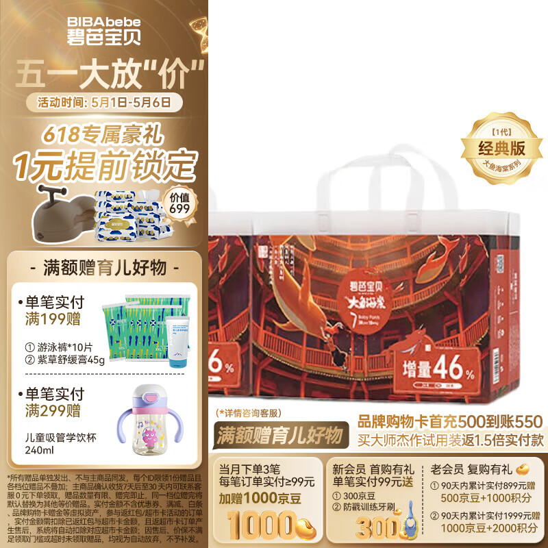 碧芭宝贝【会员专享】大鱼海棠成长裤婴儿尿不湿宝宝训练裤夏季凉爽尿裤 拉拉裤3XL码38片*2包(加量装)