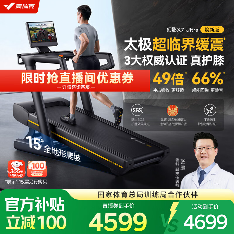 麦瑞克（MERACH）跑步机家庭用爬坡运动健身房器材减震护膝静音X7Ultra MR-T01H6