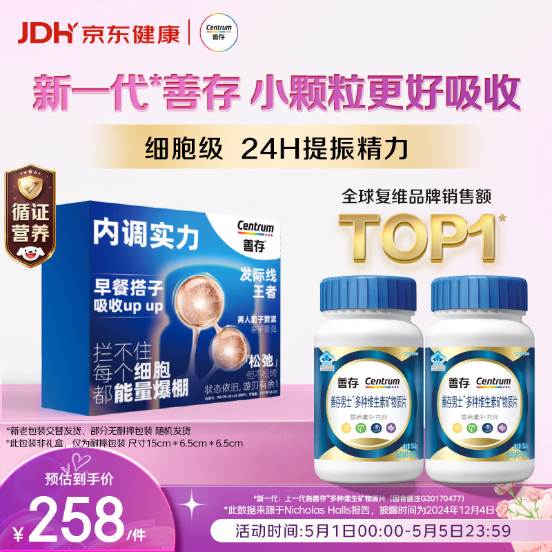善存男士复合维生素 B族锌硒多种VDCEK2钙铁生物素B12 蓝瓶120粒*2