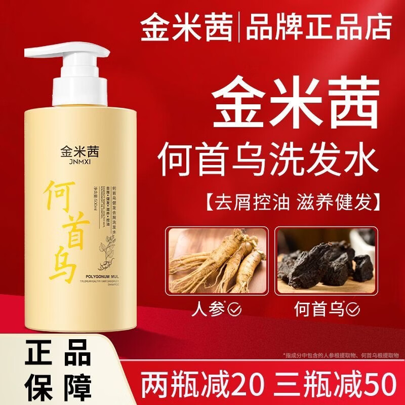 金米茜何首乌控油蓬松去屑洗发水去屑控油柔顺健发洗发露 500ml/1瓶 金米西洗发露3瓶