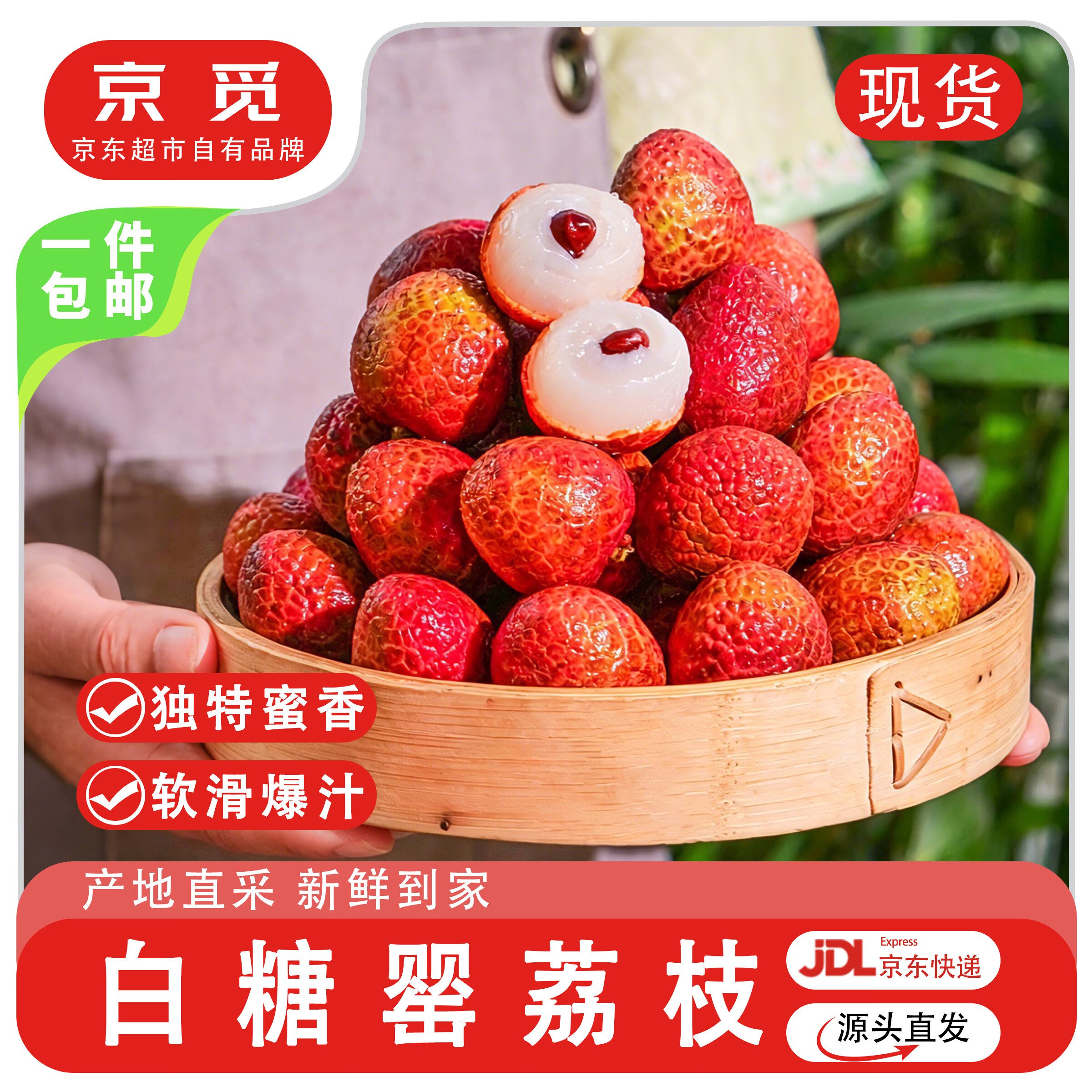 京觅广东白糖罂荔枝 净重5斤 单果15g+ 新鲜当季水果生鲜源头直发包邮