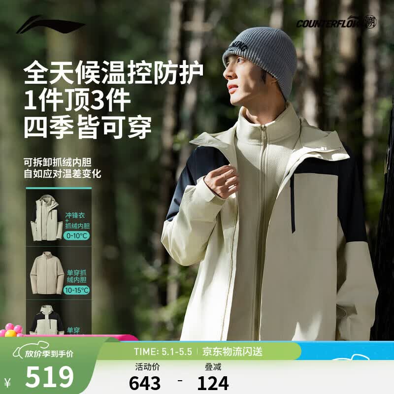 李宁户外CF溯｜万龙甲冲锋衣/三合一男女夏季防风防泼水外套 溶石灰-3 XL