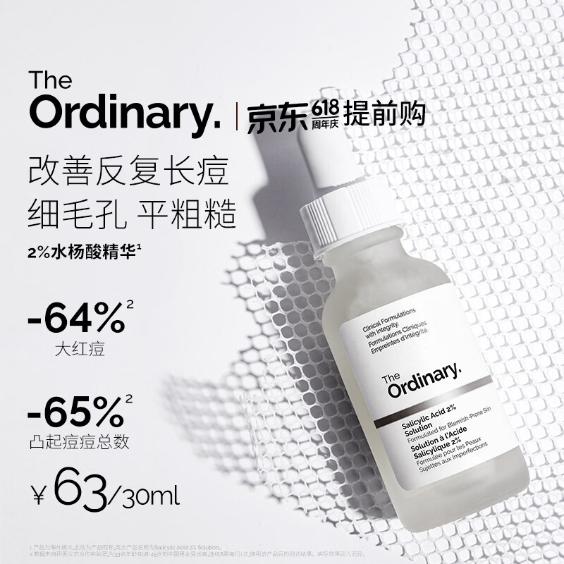 THE ORDINARY2%水杨酸精华30ml收缩毛孔祛痘祛闭口粉刺护肤母亲节礼物