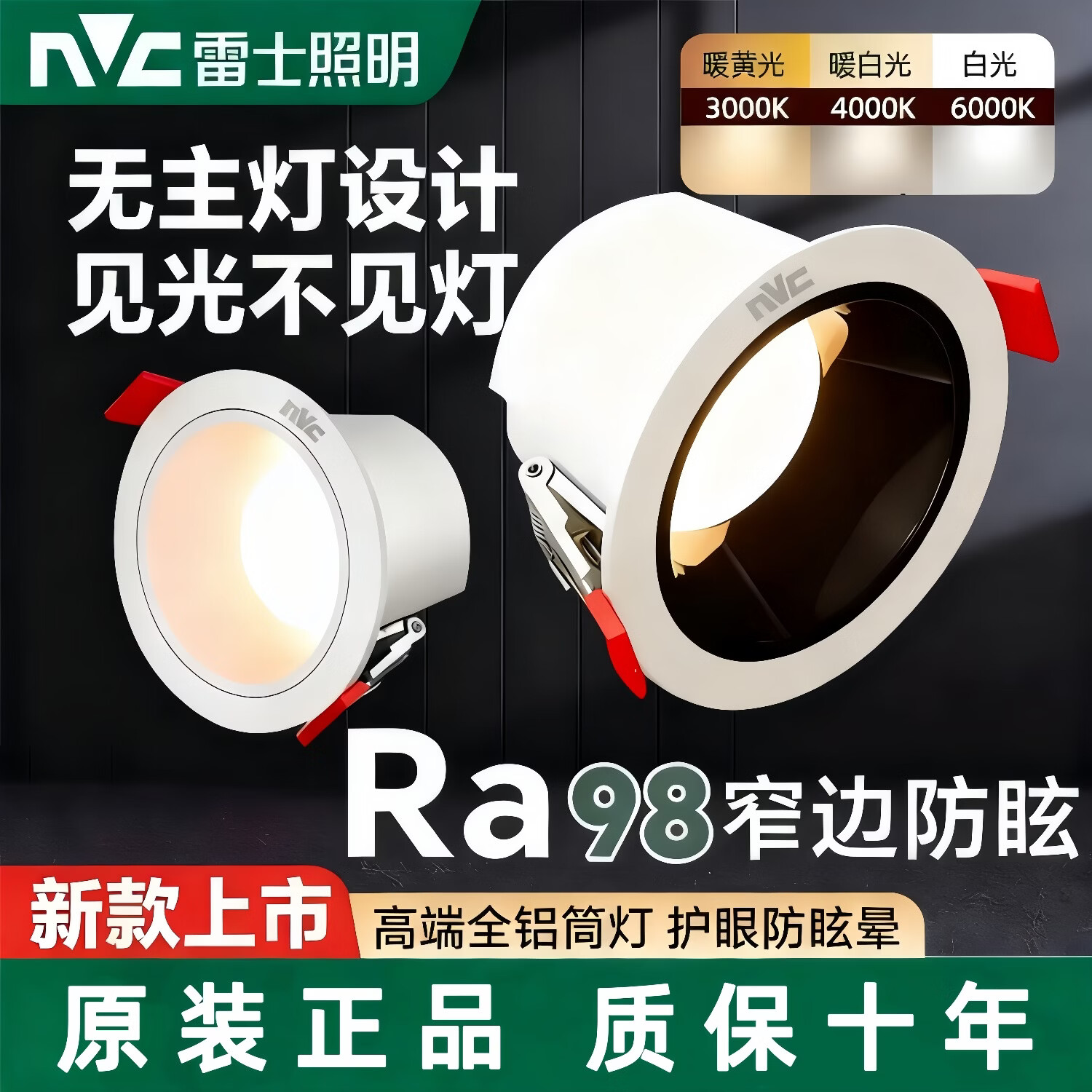 雷士（NVC）led防眩筒灯窄边深杯嵌入式天花灯家用客厅全铝护眼开孔7.5吊顶灯 筒灯-白杯-6w【白光】开孔7~8cm