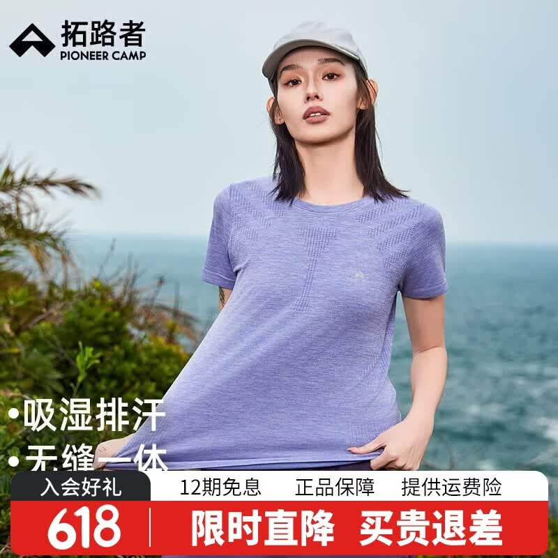 拓路者无缝一体织瑜伽服短袖女2025夏季圆领高弹透气运动跑步上衣t恤男 晴空蓝 均码 S