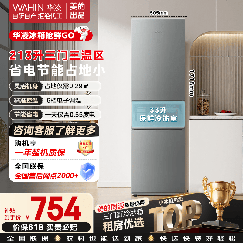 华凌冰箱美的出品213升三门三温家用出租房小型冰箱速冻低音节能省电 BCD-213THA