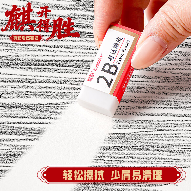 真彩(TRUECOLOR)金榜题名中考高考考试专用文具套装学生考研一整套可带入考场考试专用2b涂卡笔透明垫板文具用品 【麒开得胜-15件套】